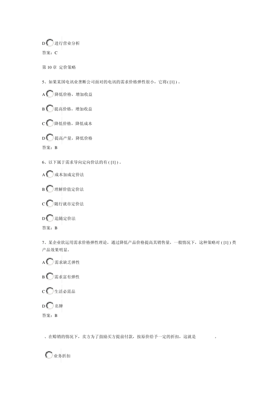 市场营销学网上作业第912章答案_第2页
