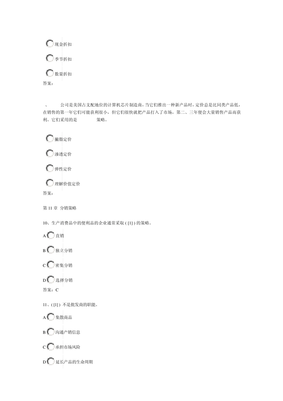 市场营销学网上作业第912章答案_第3页