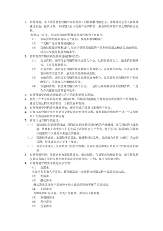 市场营销学考试