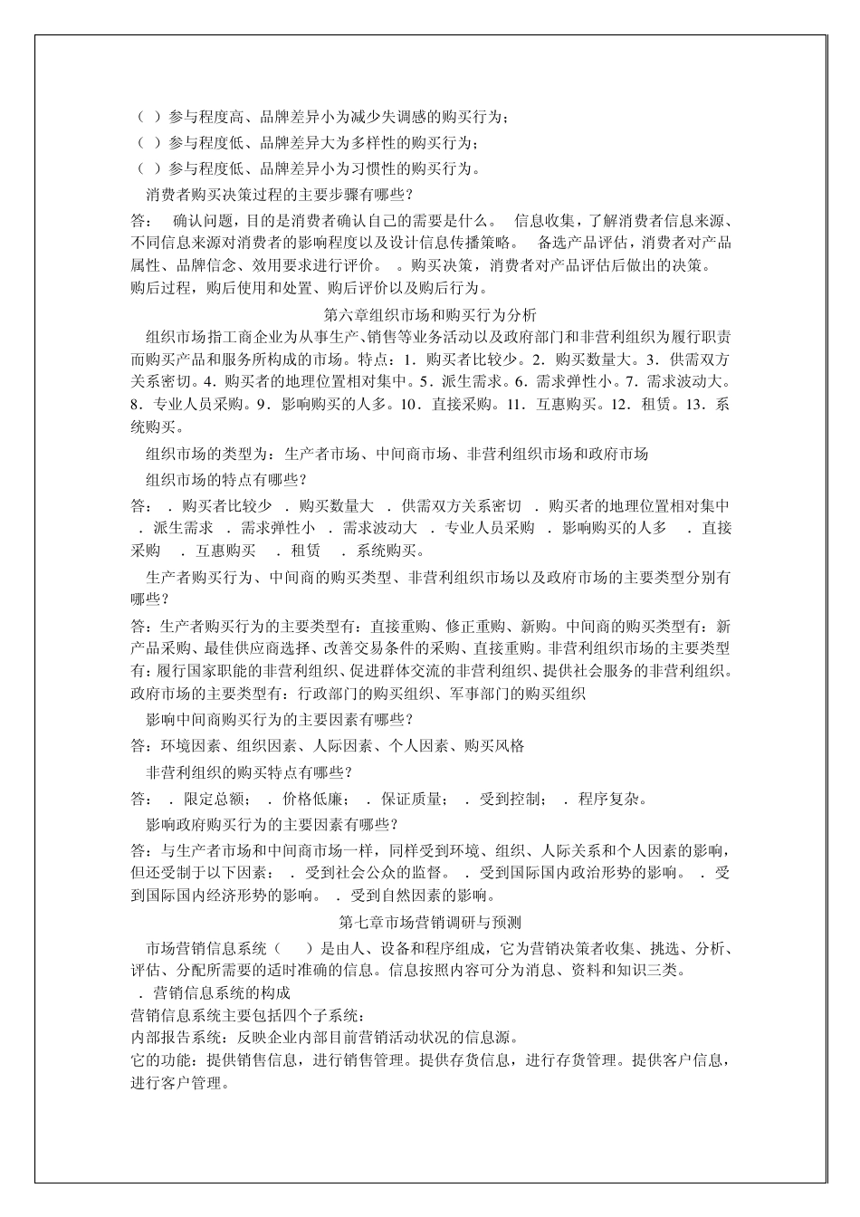 市场营销学考试重点_第3页