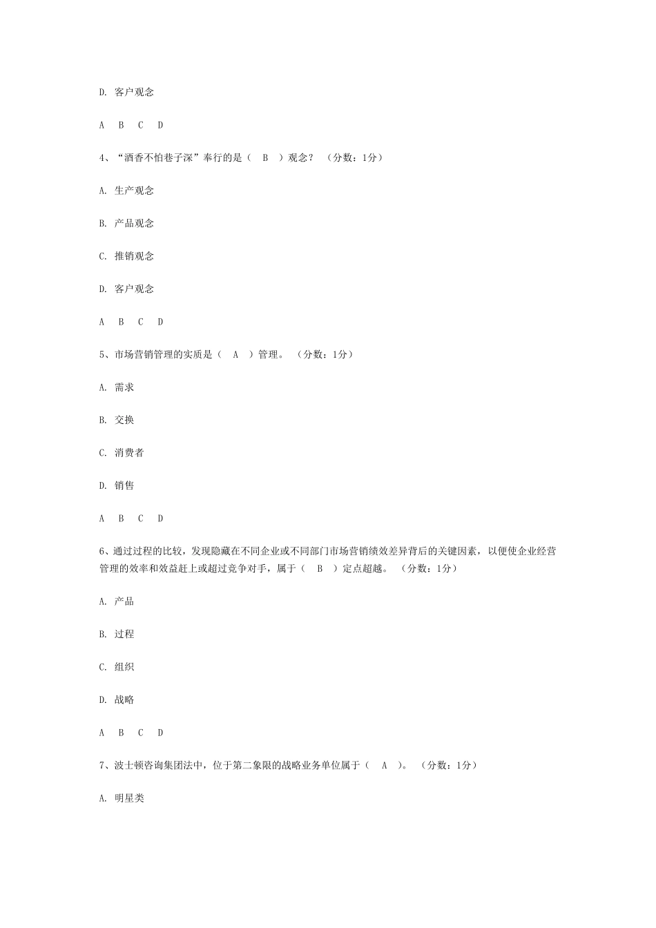 市场营销学自考小题_第2页