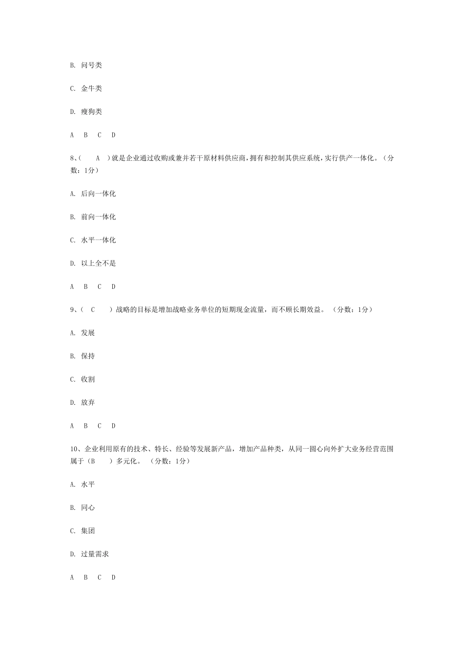 市场营销学自考小题_第3页