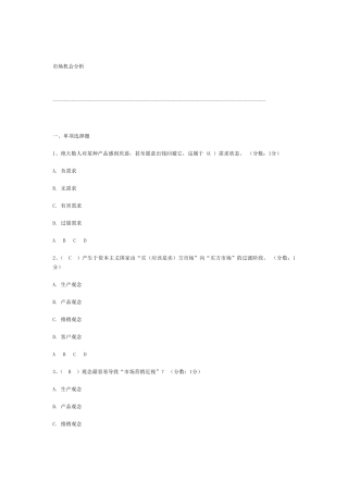 市场营销学自考小题