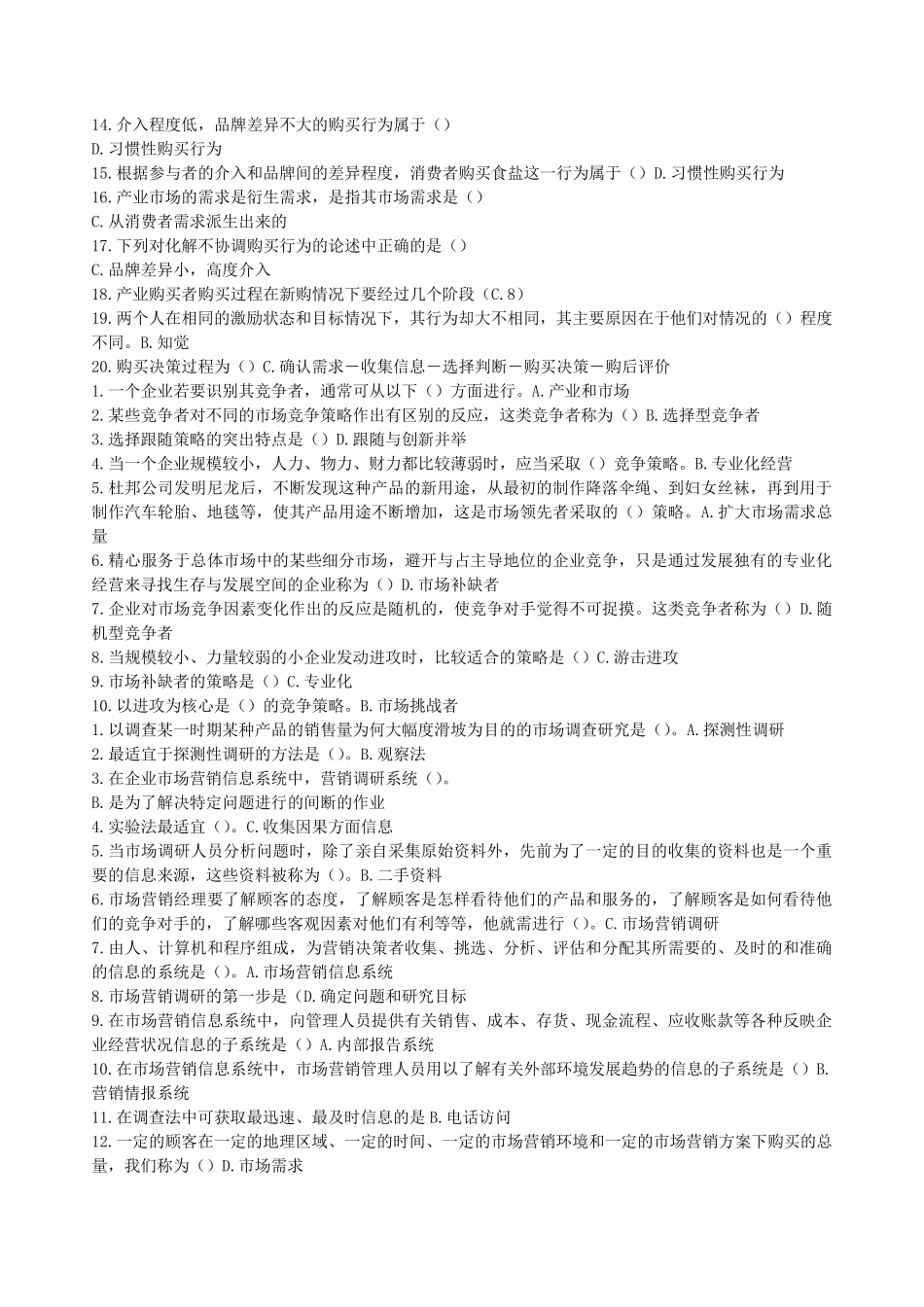 市场营销学记分作业电大优质网络版单选多选判断_第3页