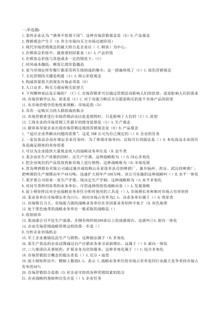 市场营销学记分作业电大优质网络版单选多选判断