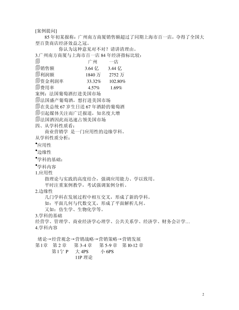 市场营销学讲课材料(13章)_第2页