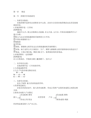 市场营销学讲课材料(13章)