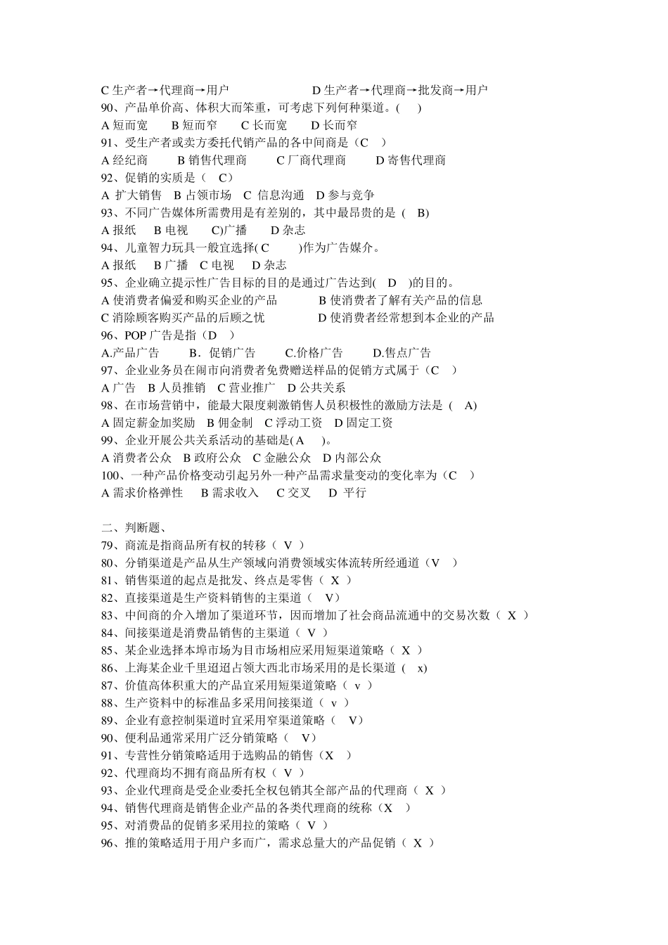 市场营销学试卷及其答案(四套)_第2页