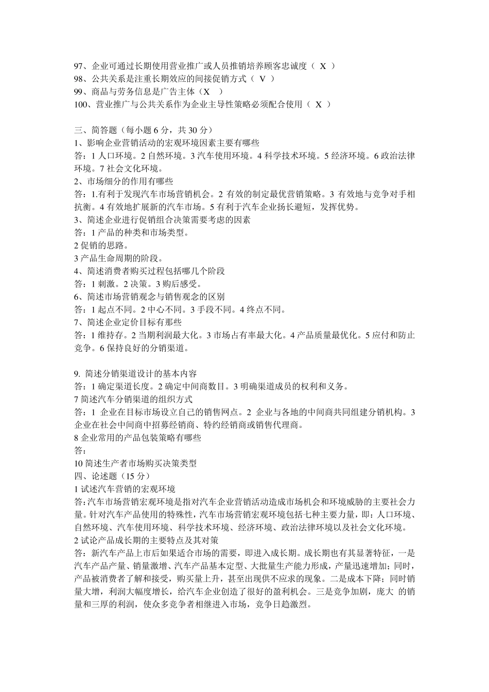 市场营销学试卷及其答案(四套)_第3页
