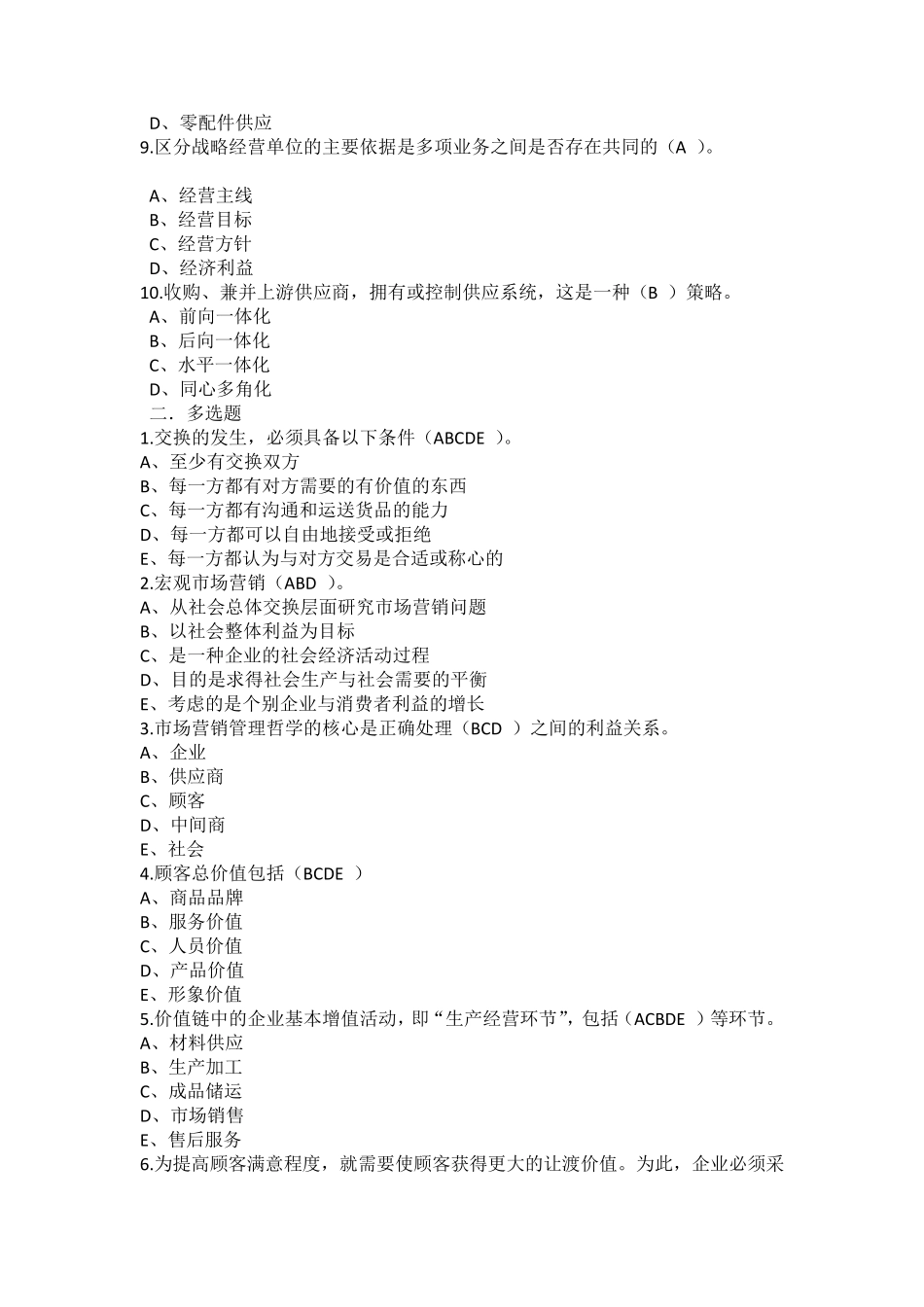 市场营销学试题_第2页