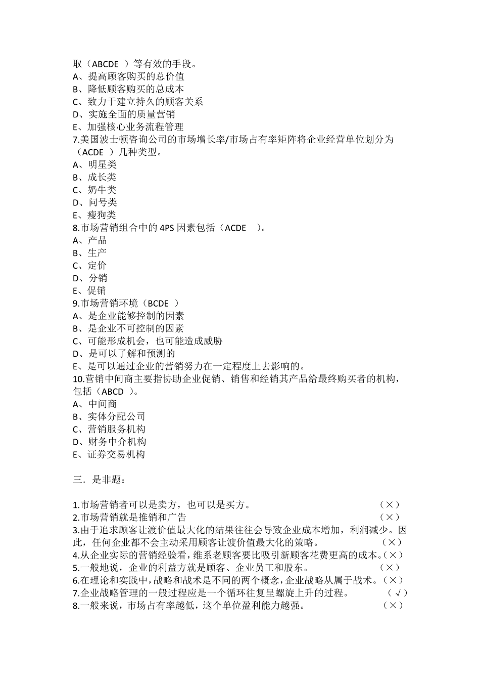 市场营销学试题_第3页