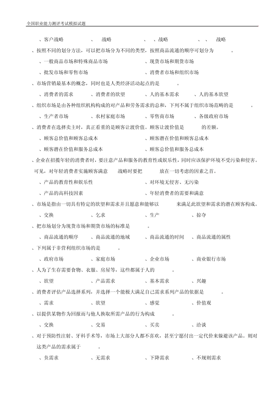 市场营销学试题2_第2页