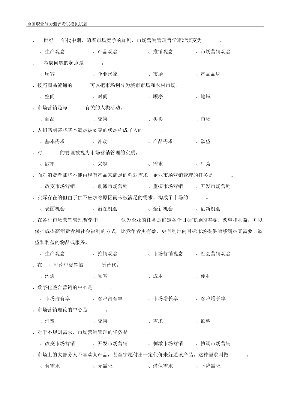市场营销学试题2_第3页