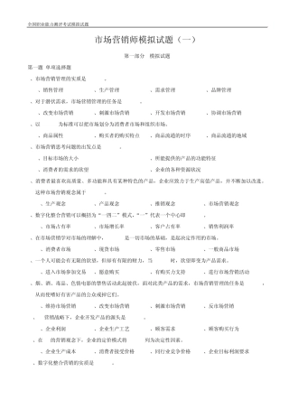 市场营销学试题2