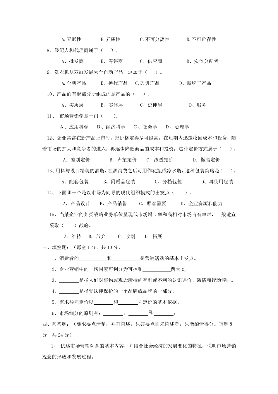 市场营销学试题与答案3_第2页