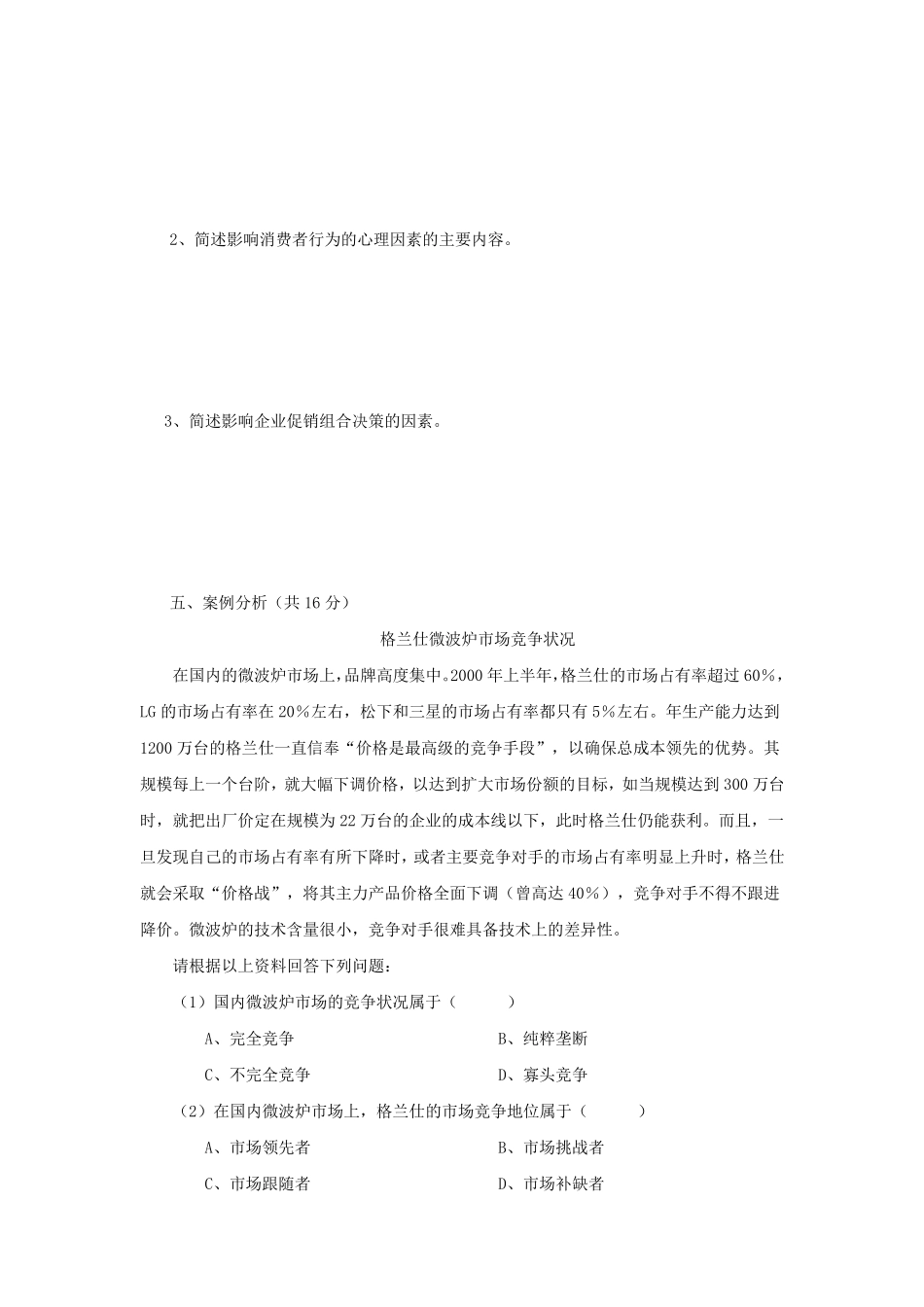 市场营销学试题与答案3_第3页