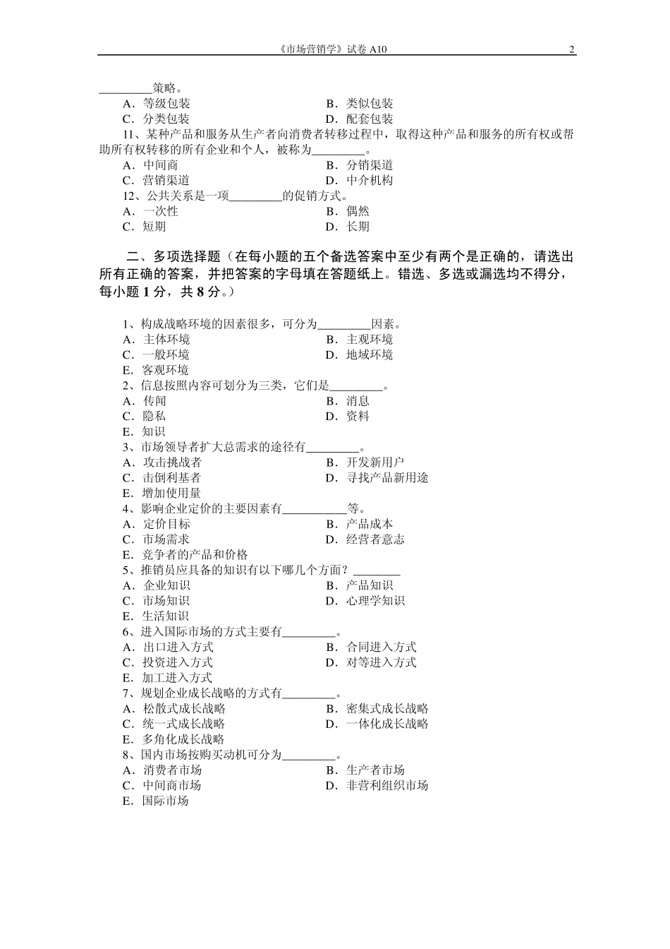 市场营销学试题六及其答案_第2页