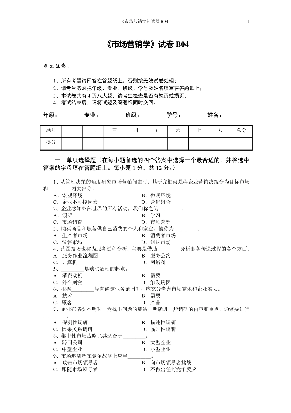 市场营销学试题及其答案(吴健安)_(13)_第1页