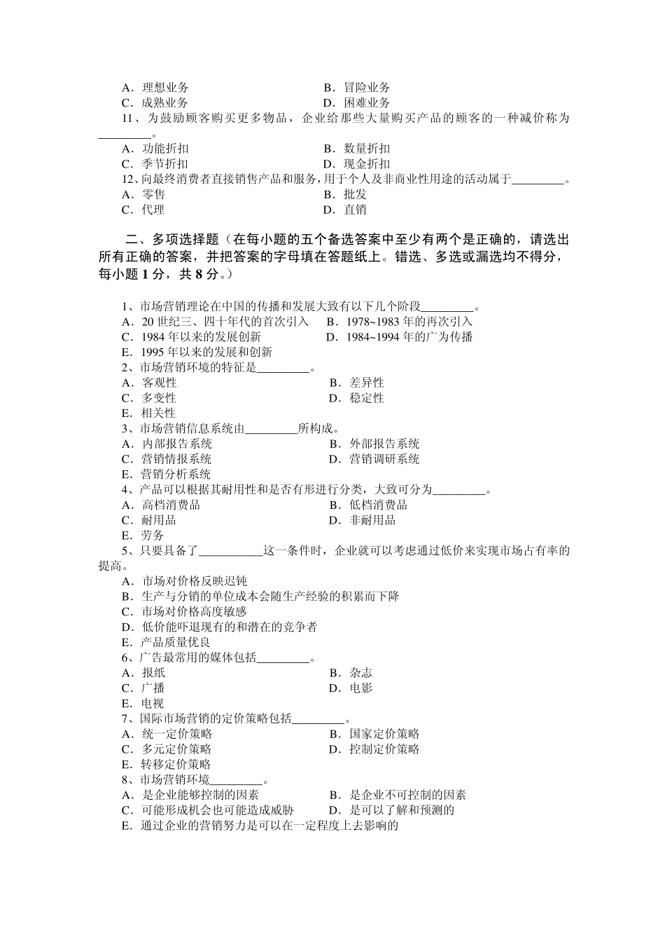 市场营销学试题及其答案(吴健安)_1_第2页