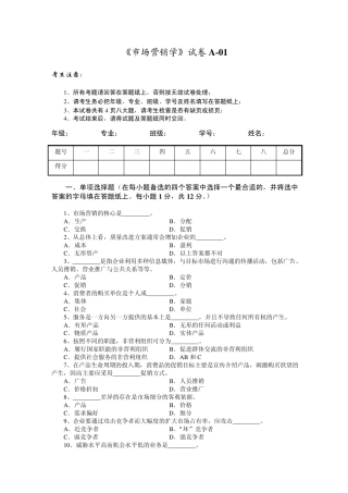 市场营销学试题及其答案(吴健安)_1