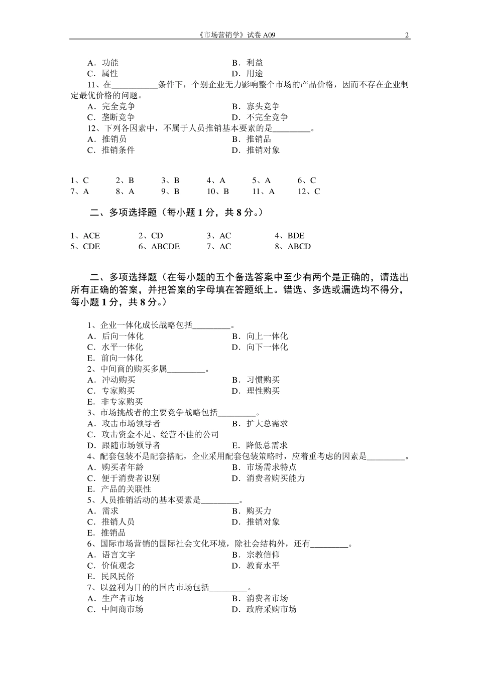 市场营销学试题及其答案(浙大城院)_第2页