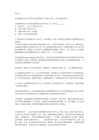 市场营销学试题及其答案(吴健安)_知识要点汇总