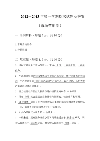 市场营销学试题及答案