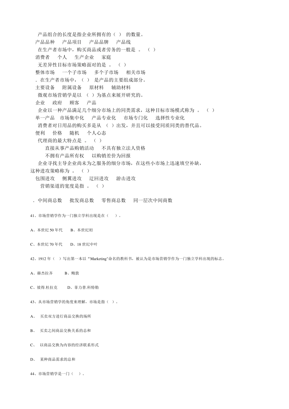 市场营销学试题和答案2_第3页