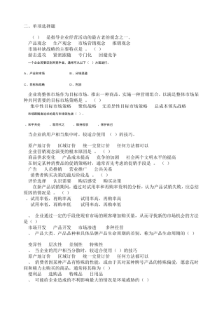 市场营销学试题和答案2