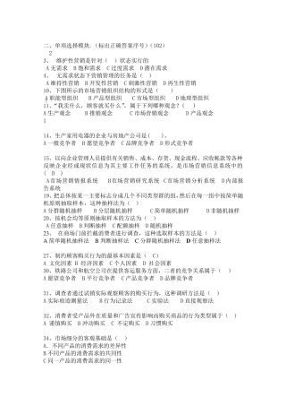 市场营销学试题库