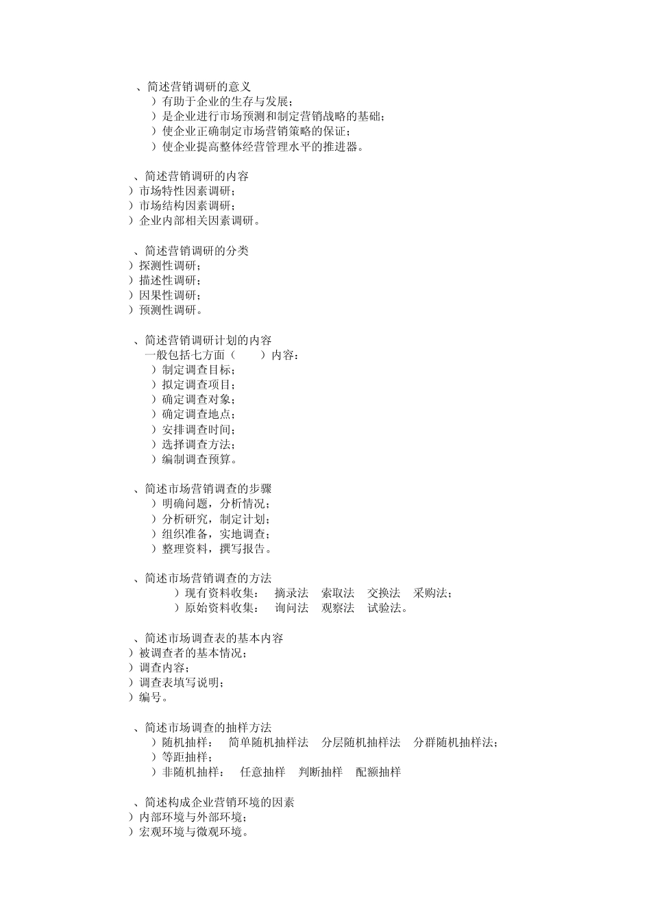 市场营销学试题库(精简)_第2页