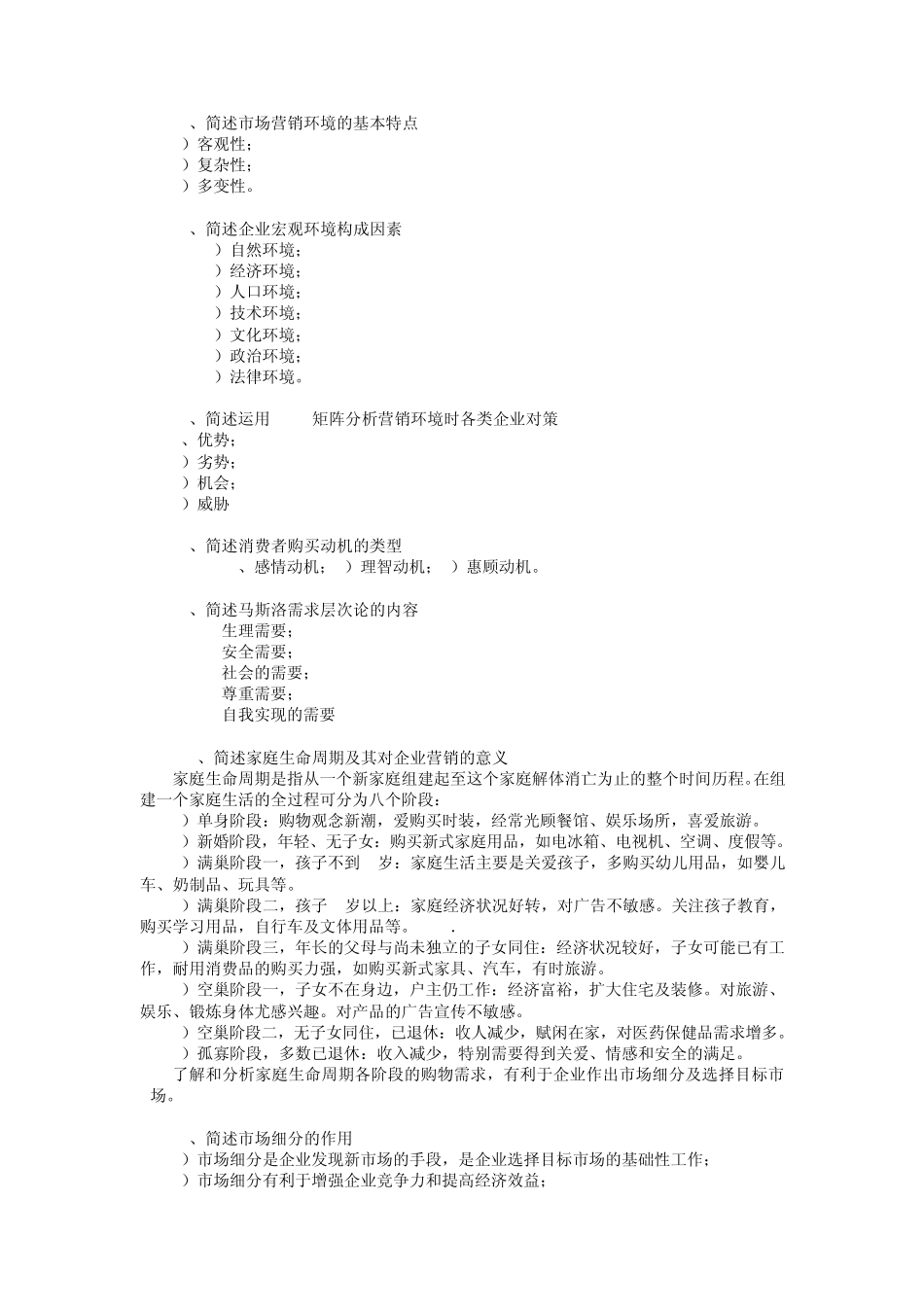 市场营销学试题库(精简)_第3页