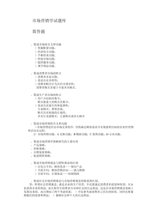市场营销学试题库(精简)