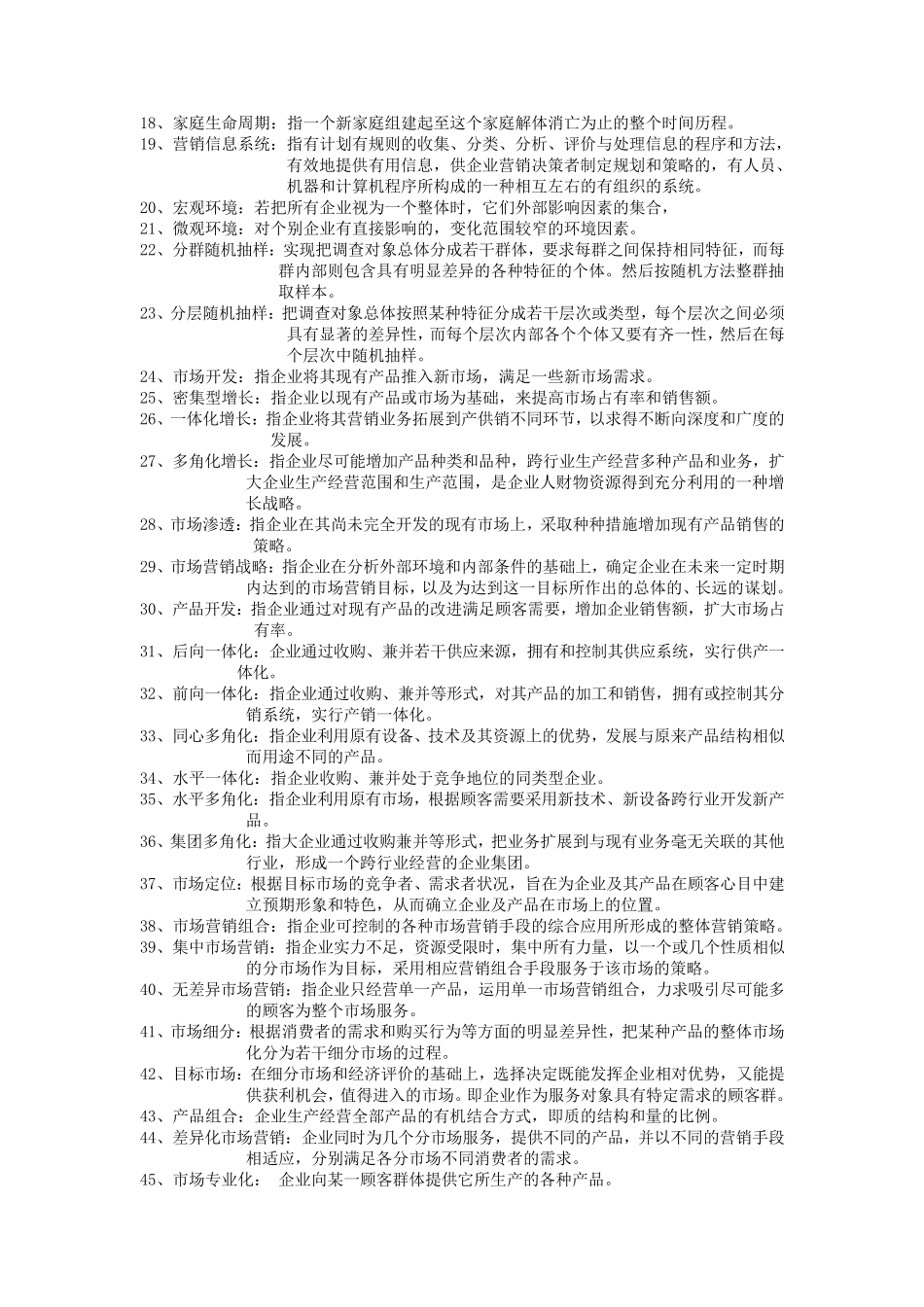 市场营销学试题库doc一、名词解释模块(105)_第2页