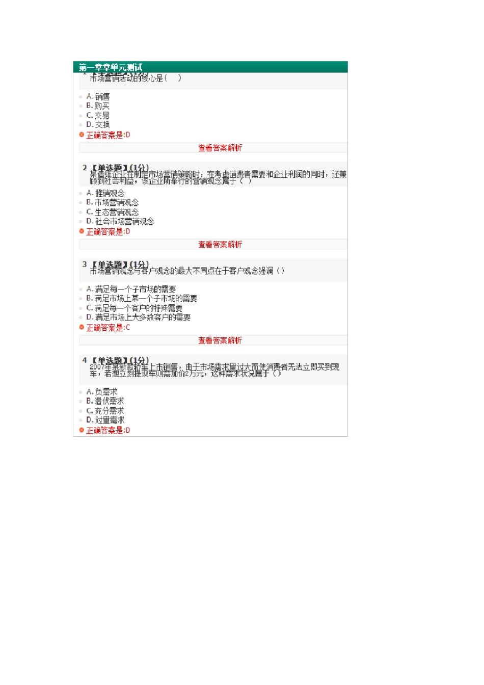 市场营销学试题题库及答案_第1页