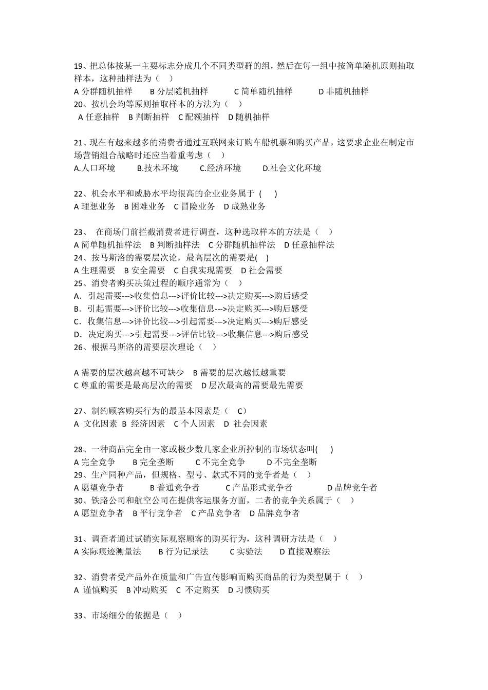 市场营销学选择题_第2页