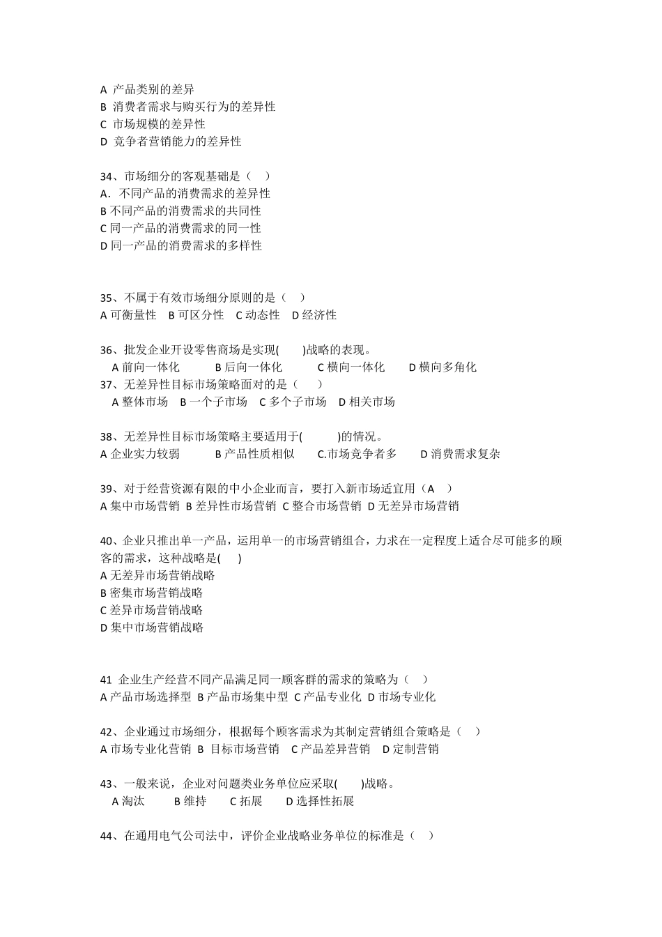 市场营销学选择题_第3页