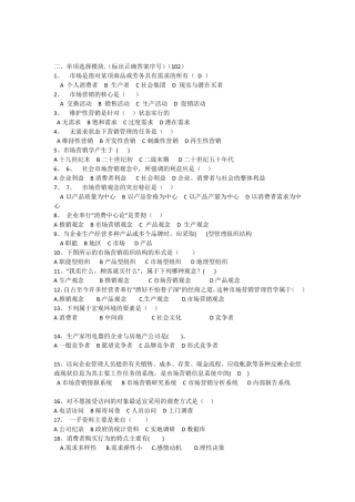 市场营销学选择题