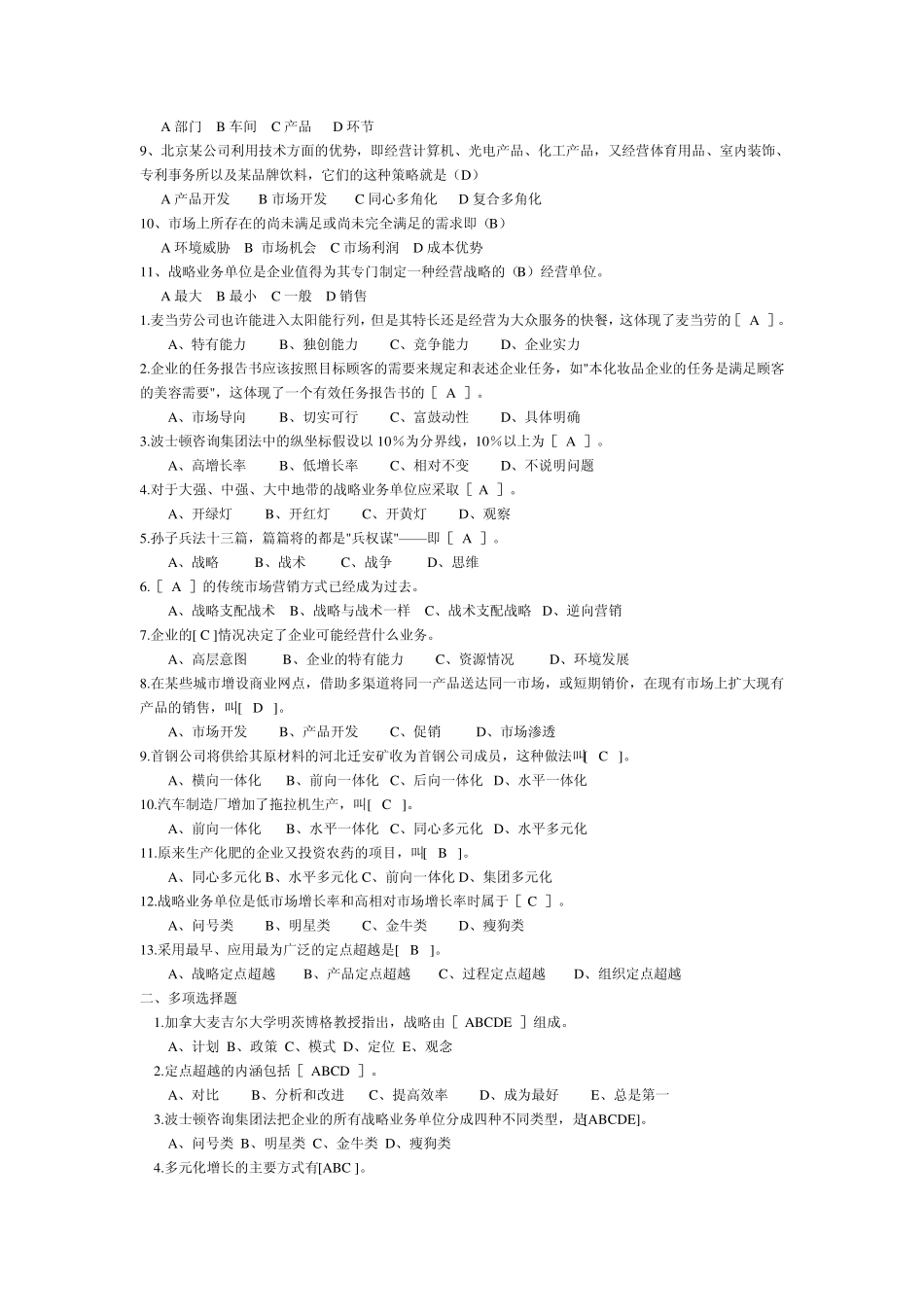 市场营销学选择题复习资料_第3页