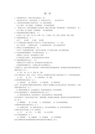 市场营销学选择题复习资料