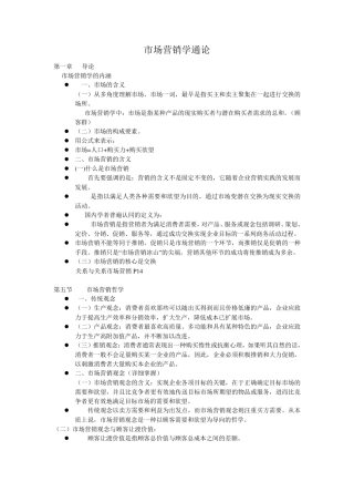 市场营销学通论(郭国庆)