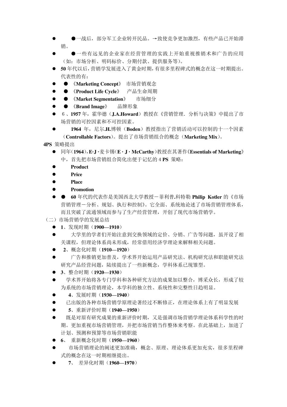 市场营销学通论郭国庆_第2页