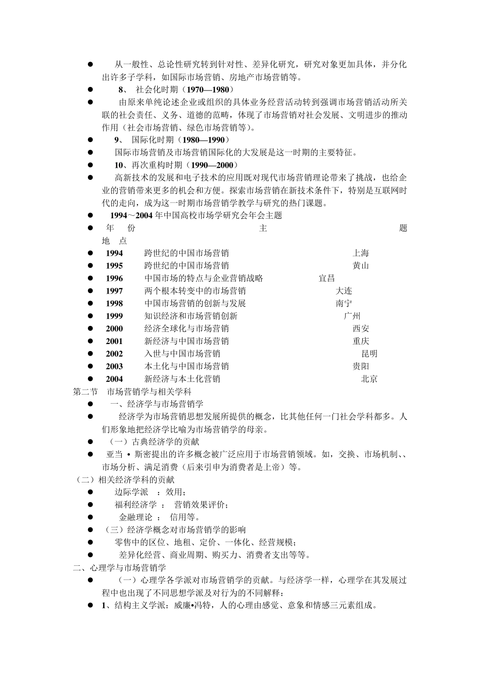 市场营销学通论郭国庆_第3页
