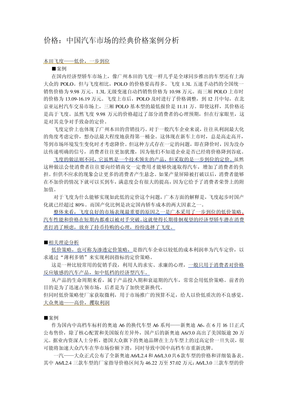 市场营销定价部分案例_第2页