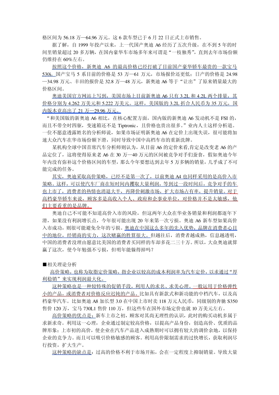 市场营销定价部分案例_第3页