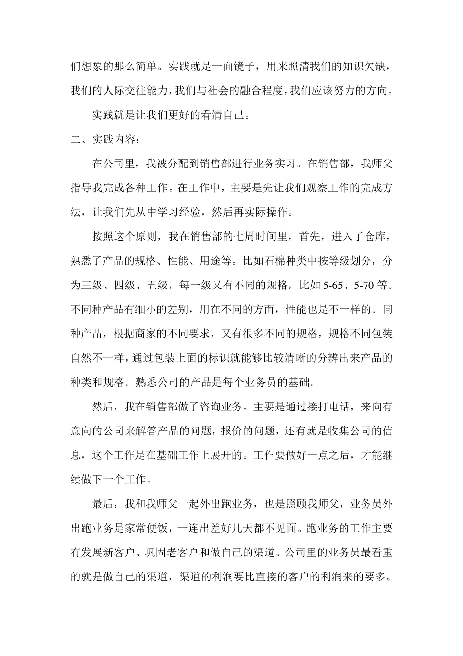 市场营销实习报告(3000字)_第2页