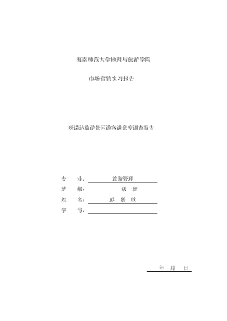 市场营销实习报告