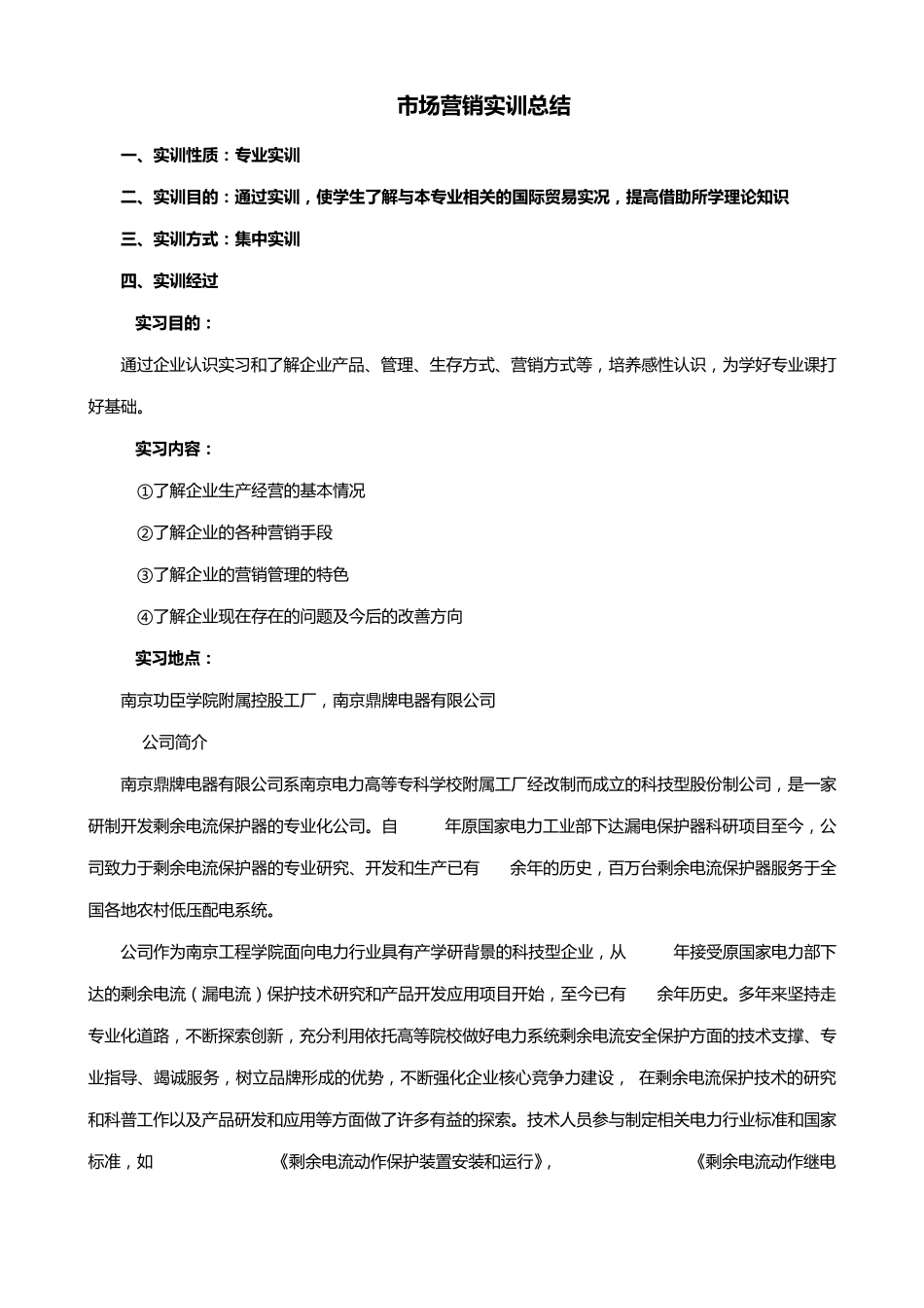 市场营销实训总结_第2页