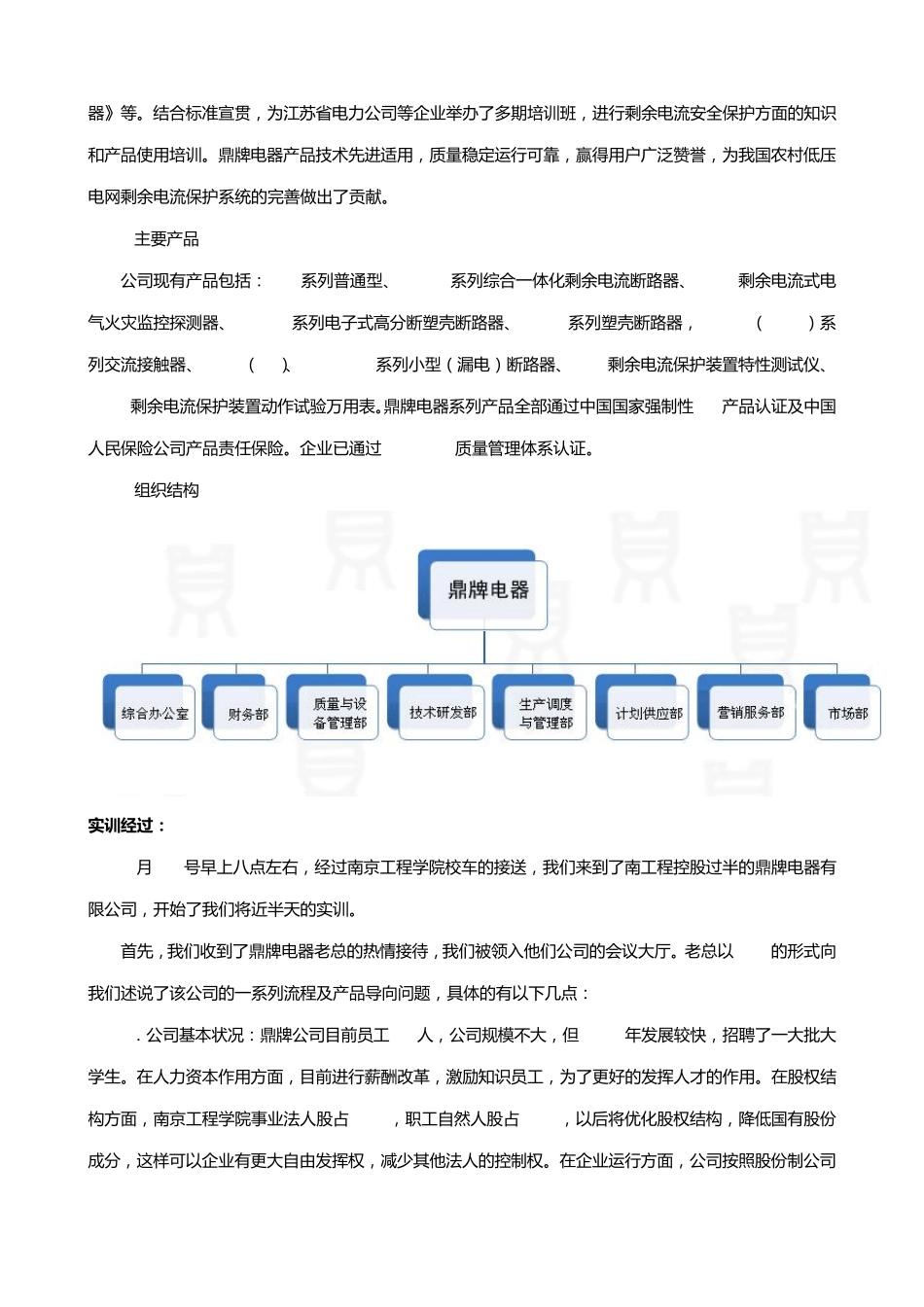 市场营销实训总结_第3页