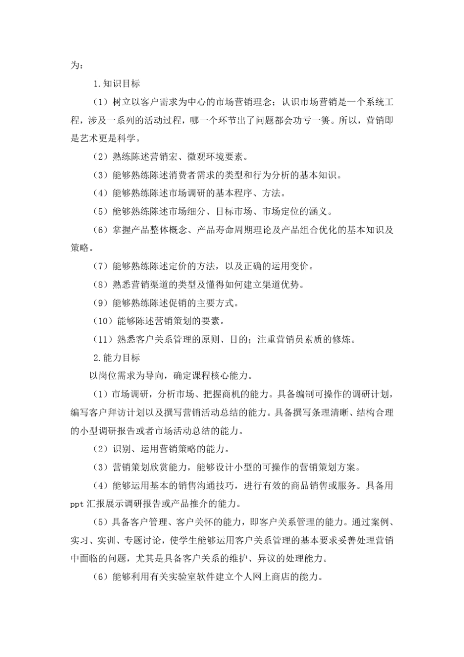 市场营销实训教案_第2页